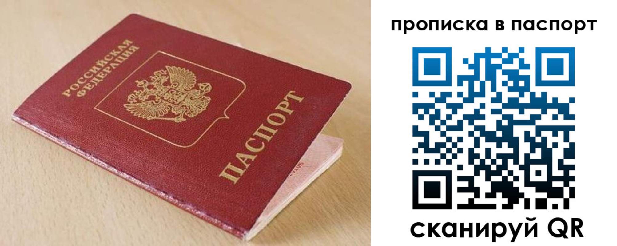 прописка паспорт в Белореченске